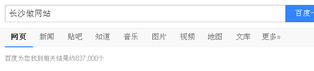 長沙做網站
