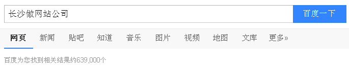 長沙做網站