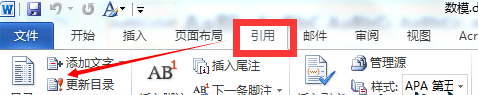 Word為文檔自動添加目錄和頁碼