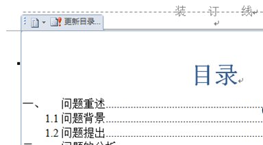 word會自動跳到標(biāo)題的位置